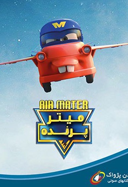 Air Mater